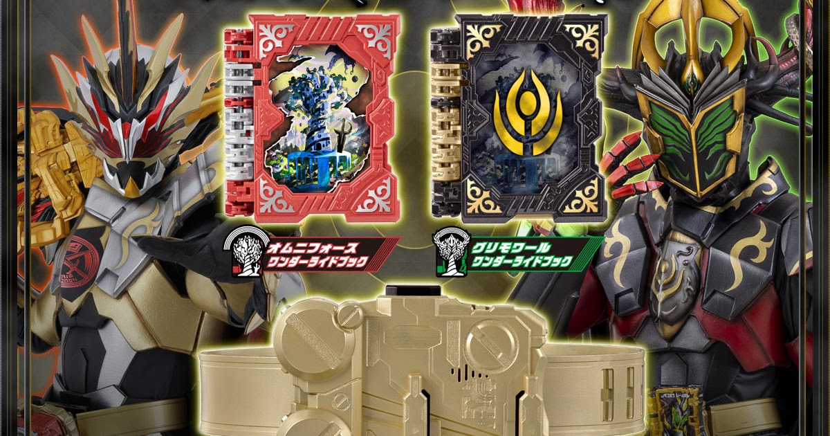 プレミアム】 BANDAI - DXオムニフォース＆グリモワールワンダーライド